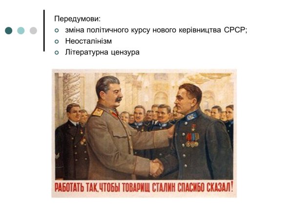 Чтобы товарищ Сталин спасибо сказал