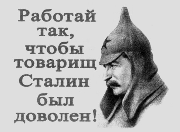 Сталин спасибо сказал