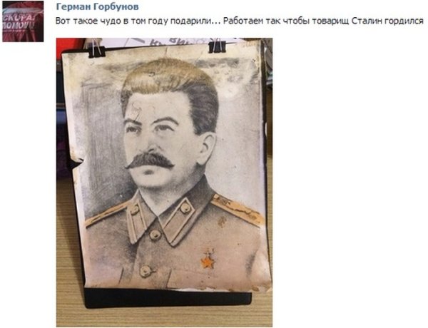 Так чтобы Сталин спасибо сказал