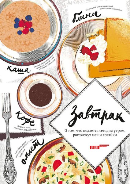 Рекламный плакат кафе