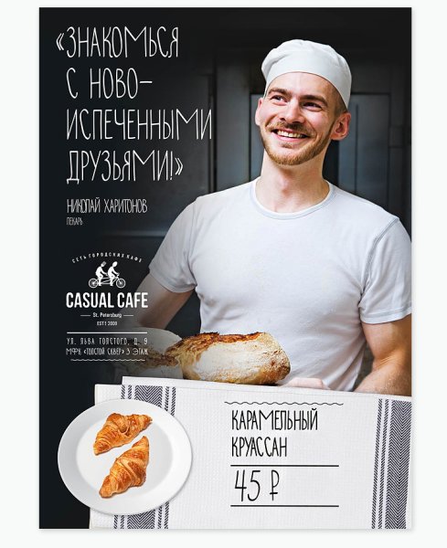 Рекламные плакаты для кафе и ресторанов
