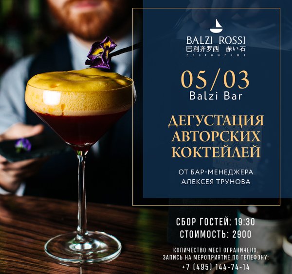 Афиша ресторана