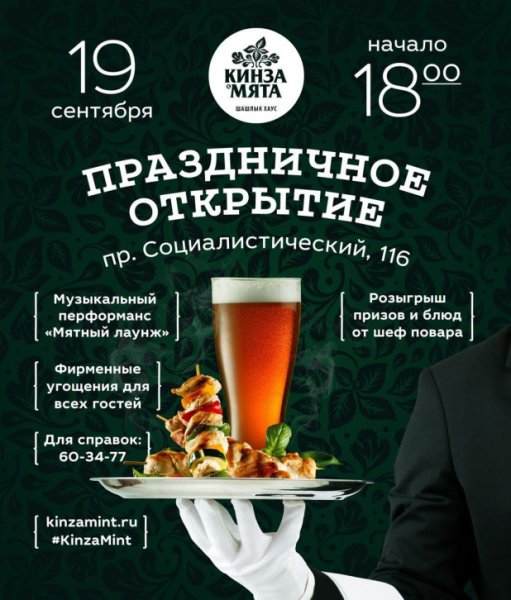 Рекламная афиша кафе