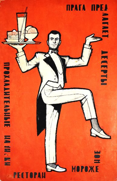 Советские плакаты кафе