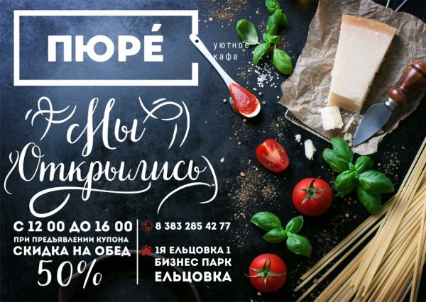 Реклама кафе