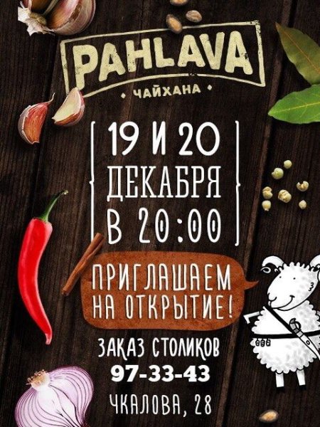 Листовка открытие ресторана