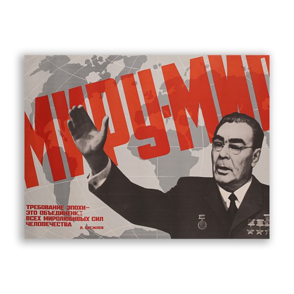 Брежнев Леонид Ильич плакаты