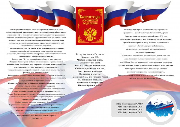 Рисунок ко Дню Конституции