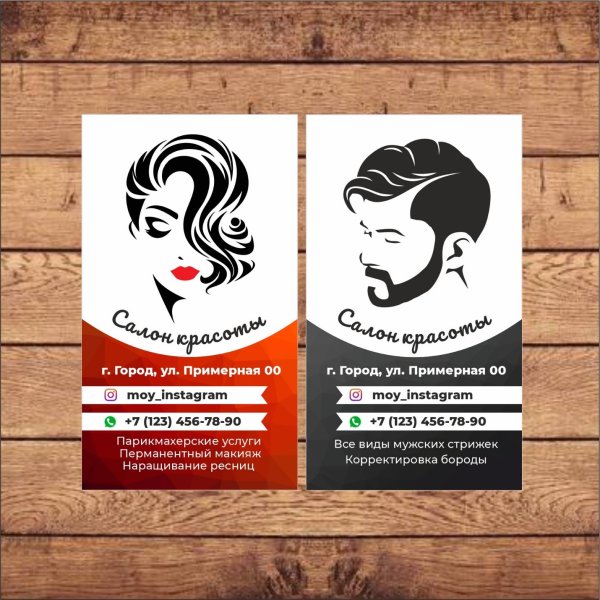Визитка парикмахера