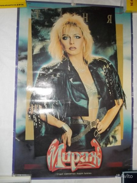 Татьяна Овсиенко Мираж 1989
