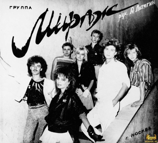 Группа Мираж 90-х