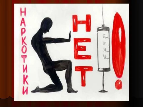 Плакат скажи наркотикам нет