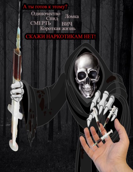 Мы против наркотиков