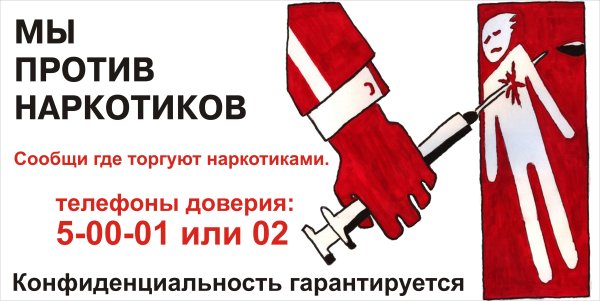 Наркомания плакат