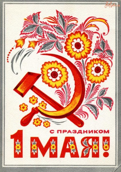 1 Мая праздник