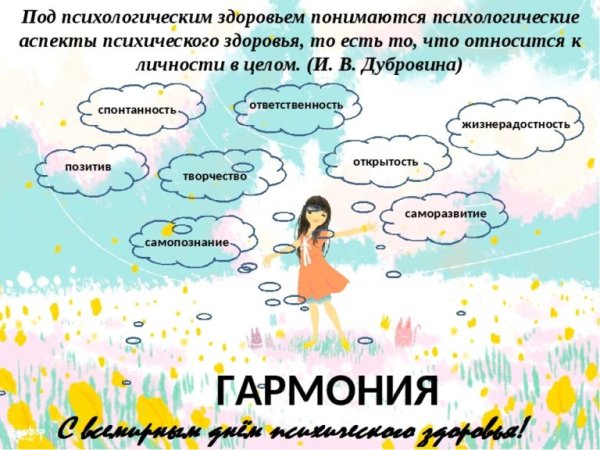 День психического здоровья поздравления