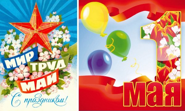 Праздник весны и труда символ