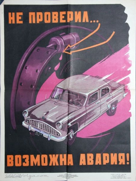 Советские автомобильные плакаты