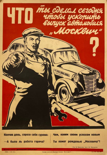 Советские плакаты про автомобили