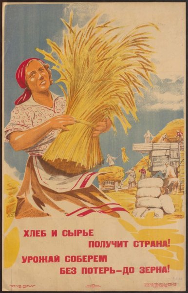 Советские плакаты урожай