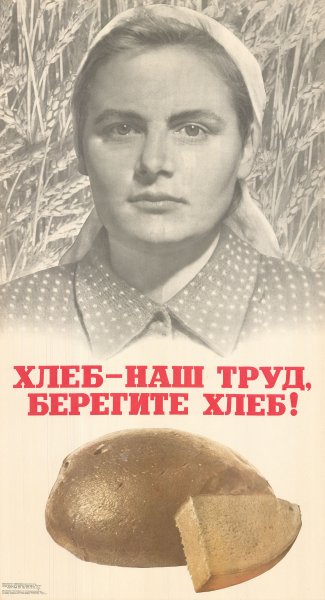 Хлеб СССР