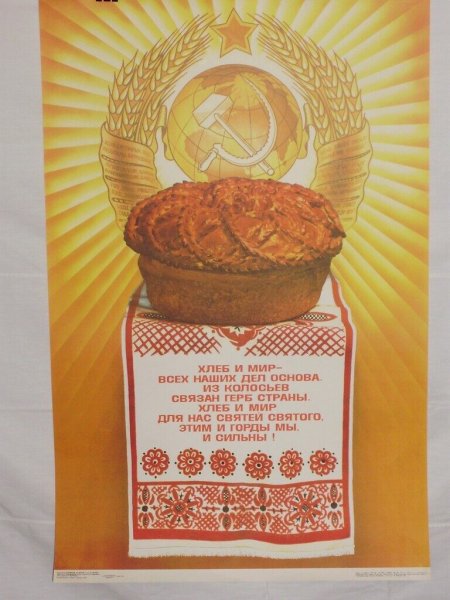 Хлеб СССР
