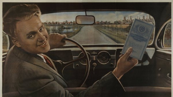 Накопил и машину купил плакат