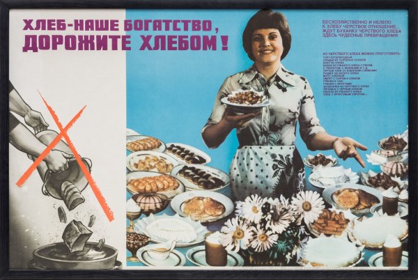 Плакаты СССР хлеб