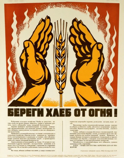 Советские плакаты колхоз