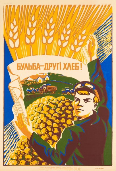 Хорошо трудиться хлеб уродится плакат