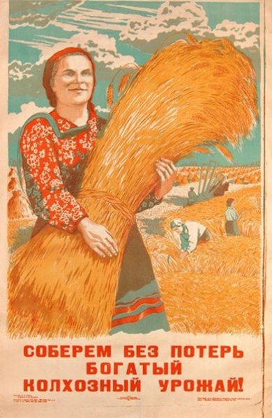 Советские плакаты урожай
