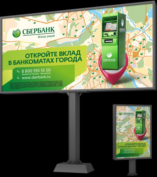 Рекламные плакаты Сбербанка