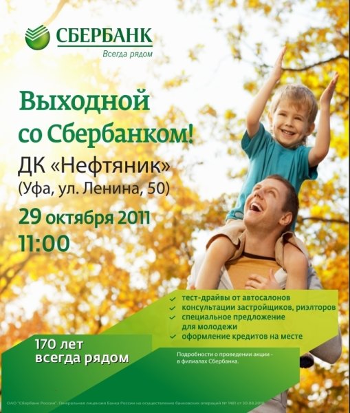 Рекламные плакаты Сбербанка