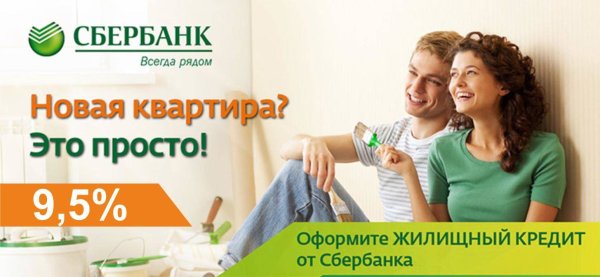 Сбербанк реклама