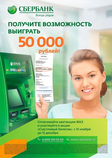 Социальная реклама Сбербанка