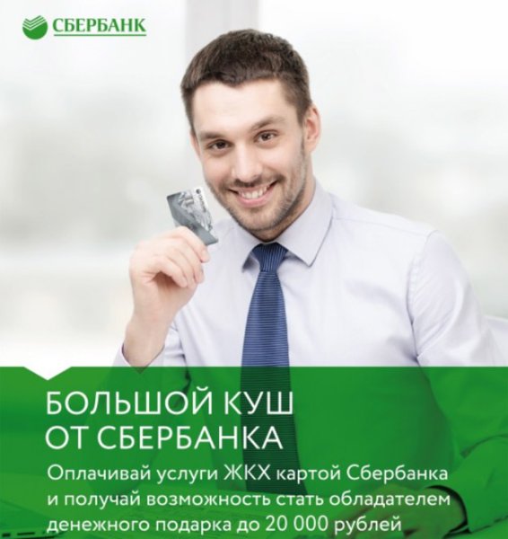 Сбербанк реклама