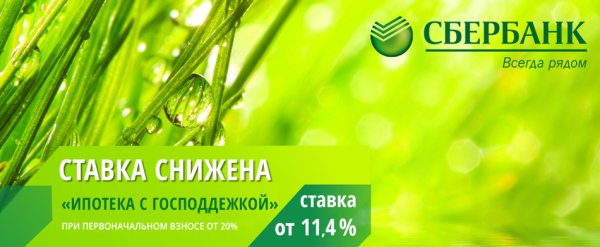 Рекламные плакаты Сбербанка