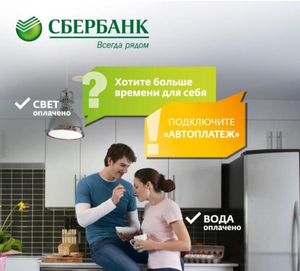 Сбербанк реклама