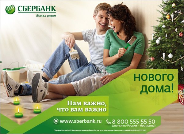 Сбербанк ипотека