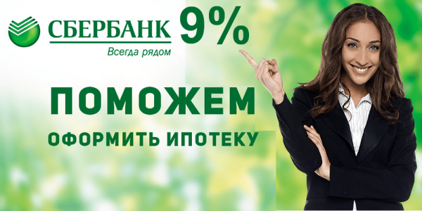 Консультант Сбербанка