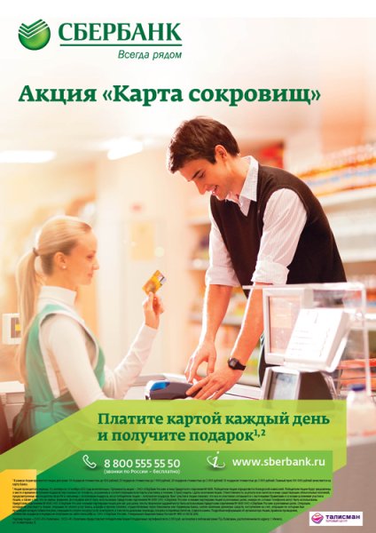 Сбербанк реклама