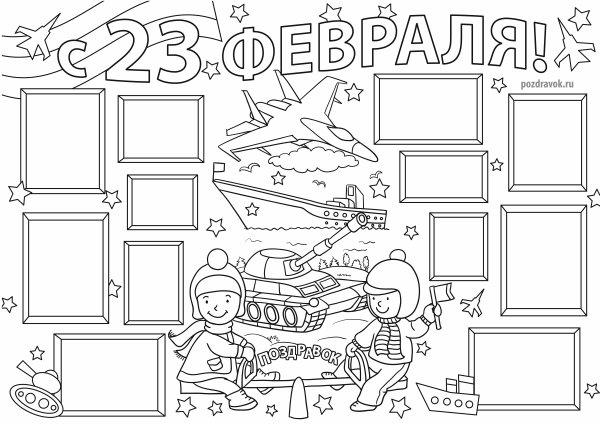 Газета на 23 февраля