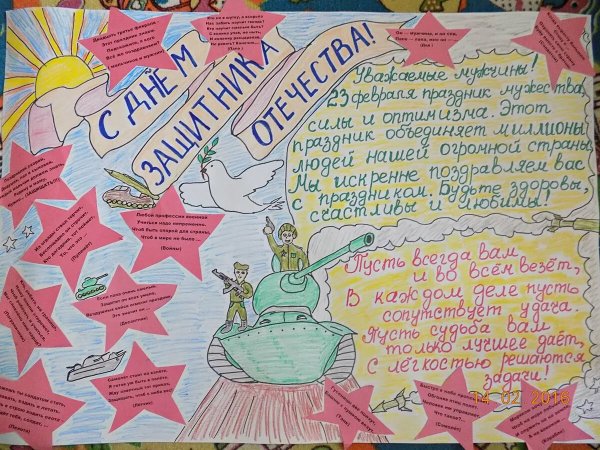 Плакат на 23 февраля