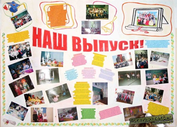 Идеи для стенгазеты на выпускной