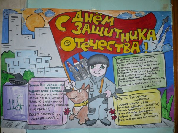 Плакат на 23 февраля