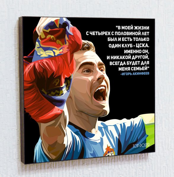ЦСКА Постер