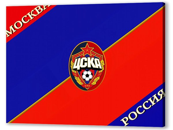 ЦСКА плакат
