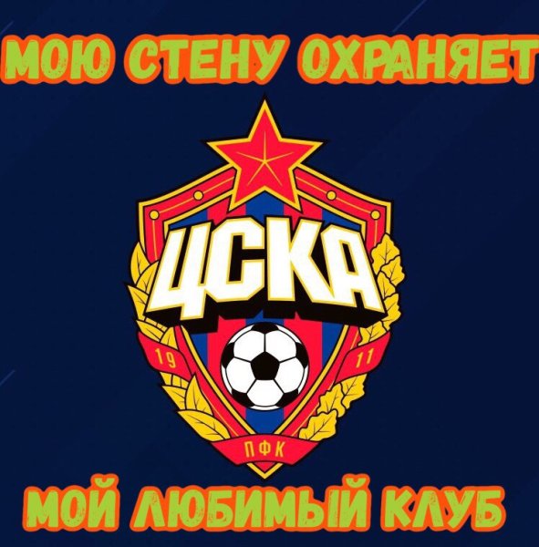 ПФК ЦСКА