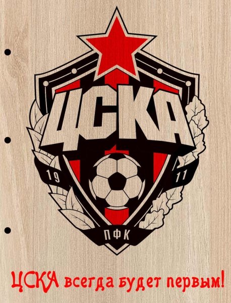ЦСКА надпись