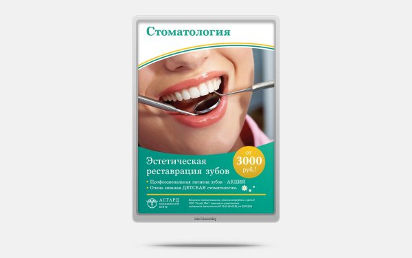 Зубы стоматология